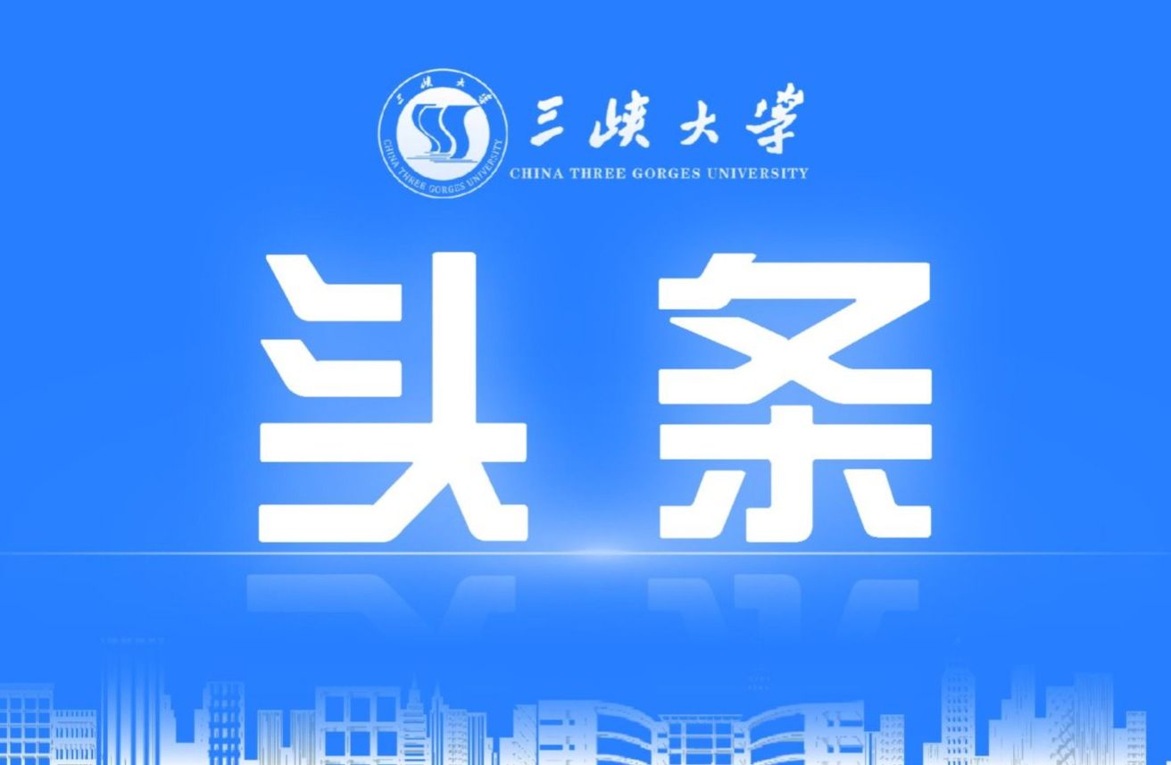 顶尖专家云集！美加墨世界杯官方网站加速冲刺“双一流”！-1032-美加墨世界杯官方网站官方微信