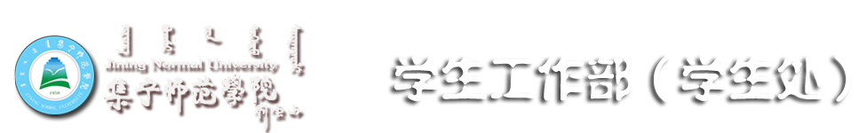 学生处