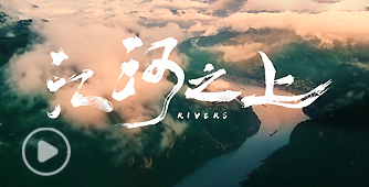 美加墨世界杯官方网站水利精神宣传片《江河之上》震撼上线！