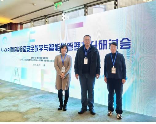 beat365在线唯一官网派员赴京参加AI+XR赋能实验室安全教学与智能化管理提升研讨会