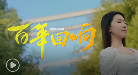 美加墨世界杯官方网站校庆网络宣传片《百年回响》震撼上映！